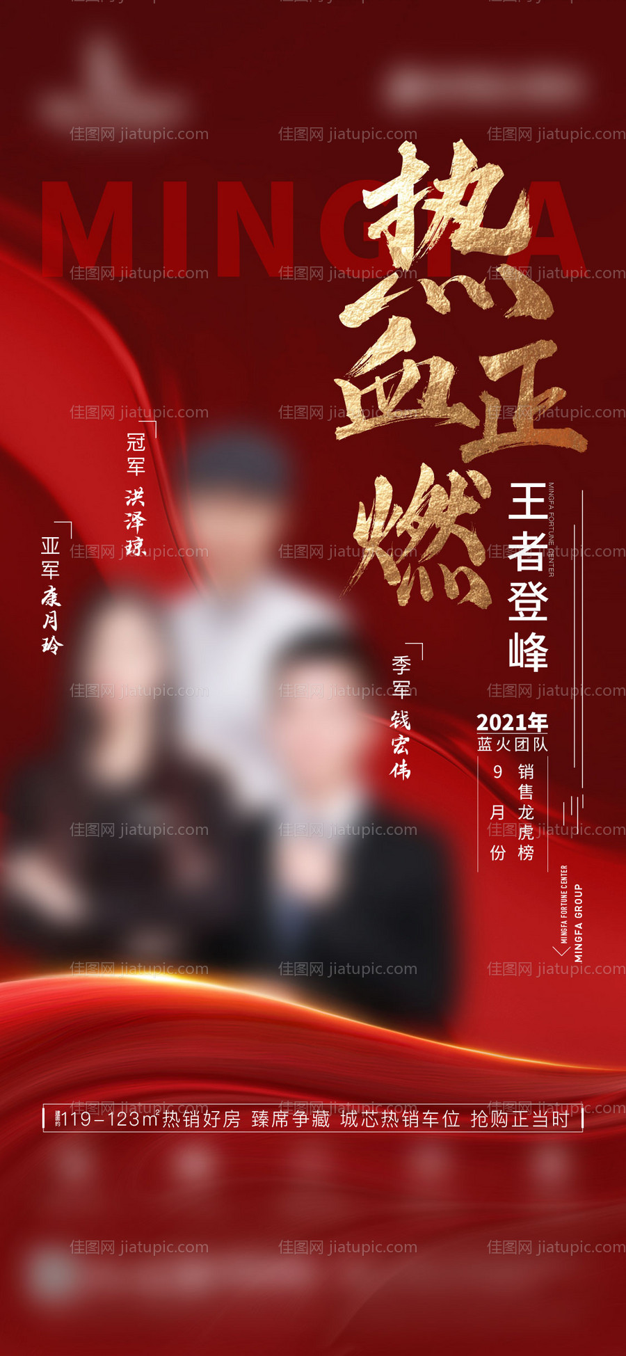 地产销冠红金海报-源文件