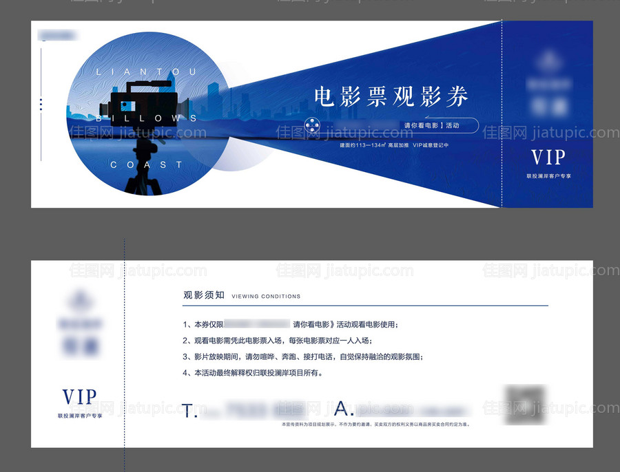 地产观影券-源文件