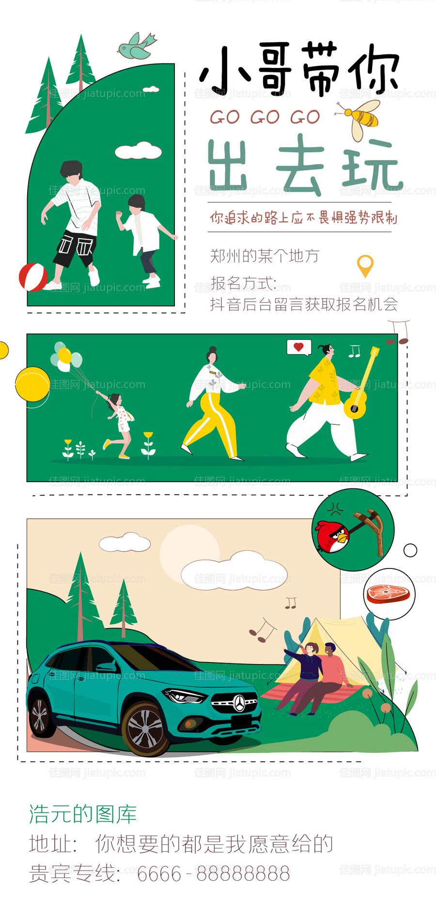 春天踏青海报-源文件