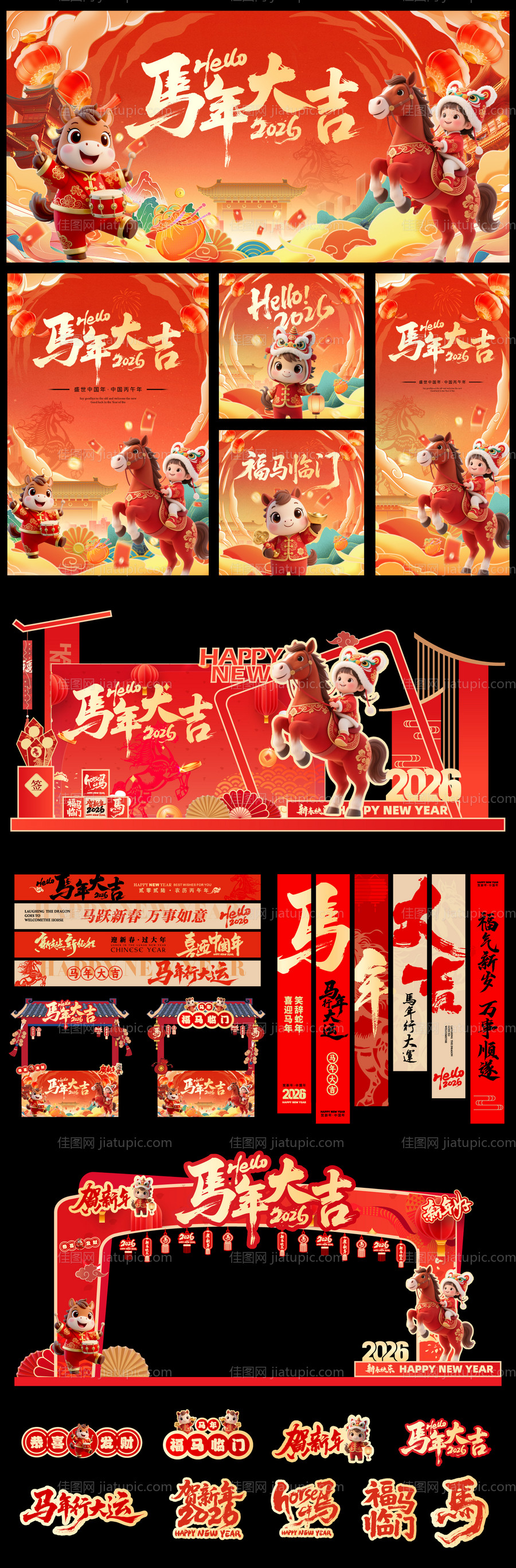 2026马年元旦除夕春节新年展板海报-源文件