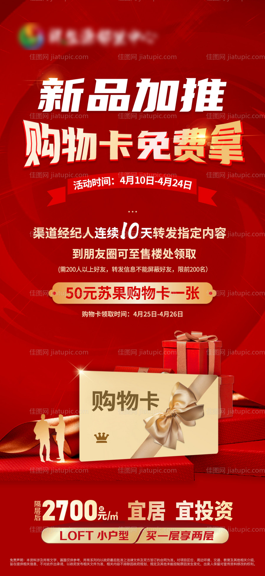 购物卡免费送海报-源文件