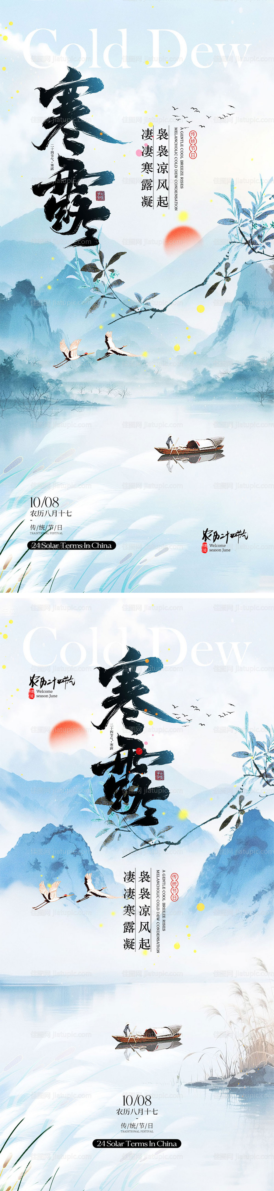 寒露节气海报-源文件