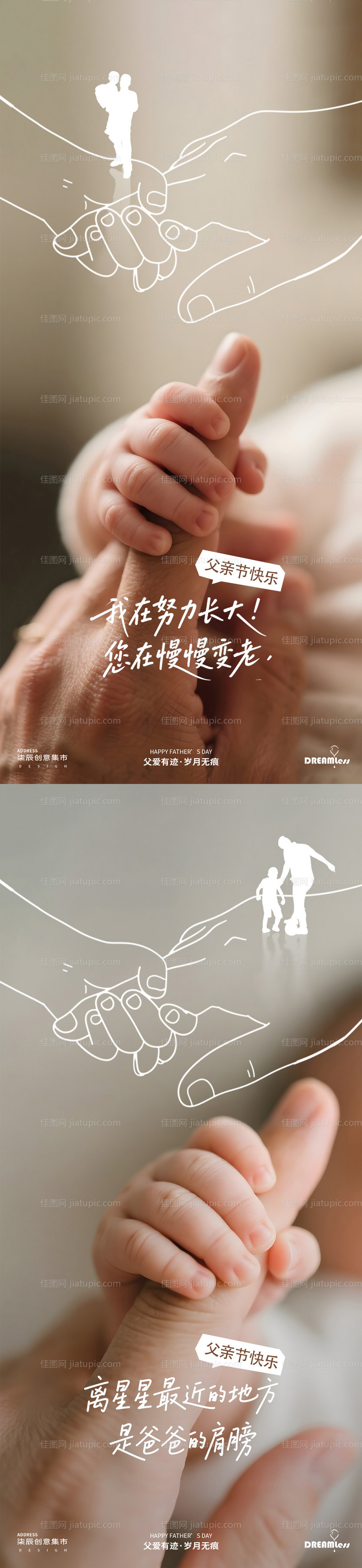 父亲节摄影海报-源文件