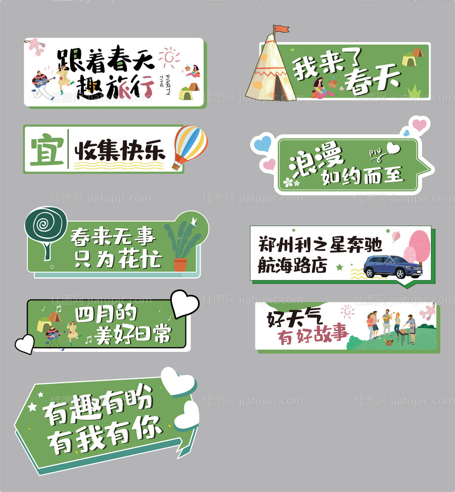 汽车春天手举牌-源文件