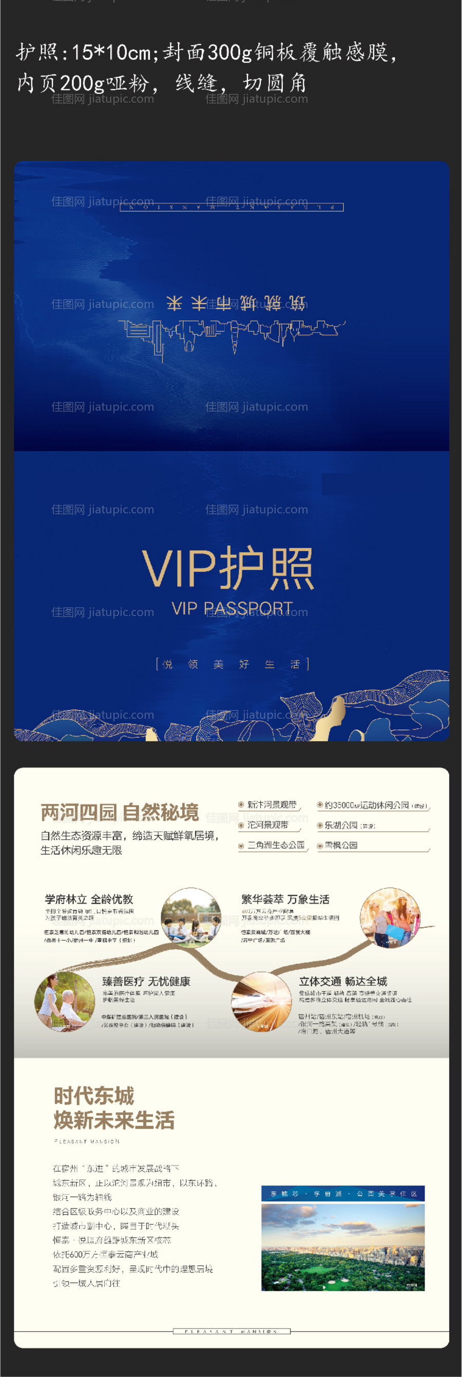 地产高端护照-源文件