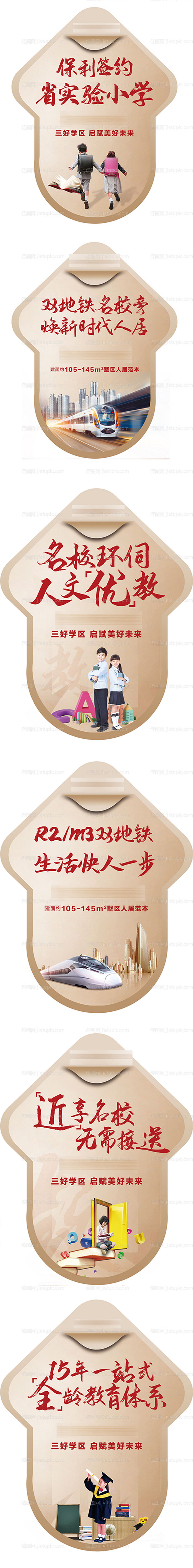 地产学区教育地铁园林异形地贴物料-源文件