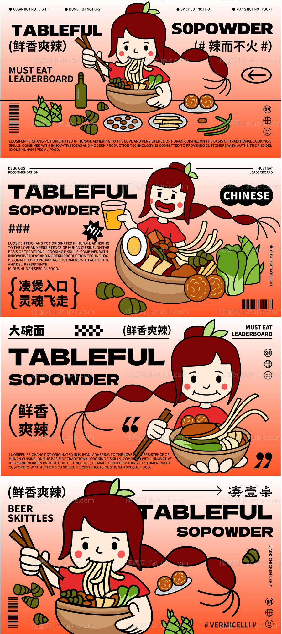 餐饮面食品牌宣传海报-源文件