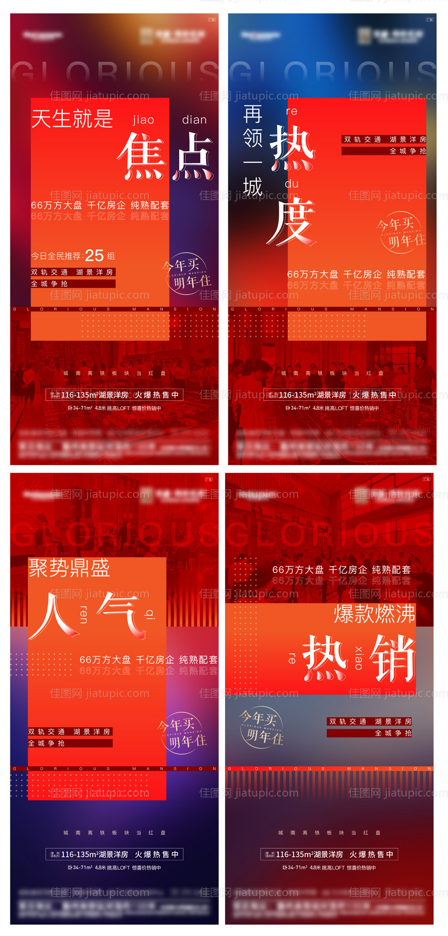 地产热销人气系列海报-源文件