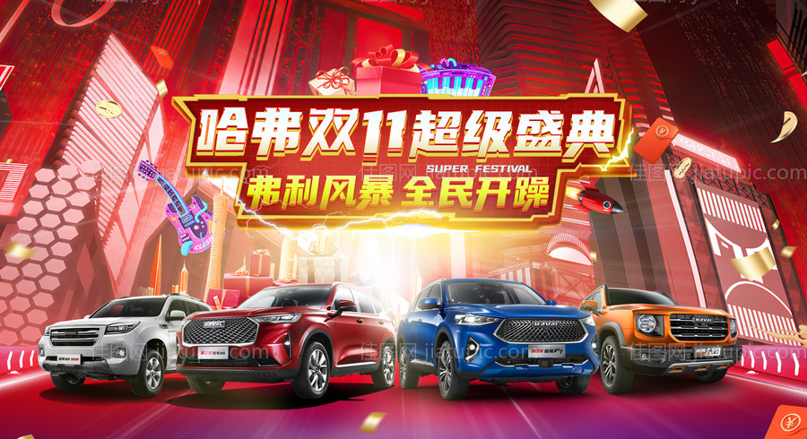 汽车电商双11主kv-源文件