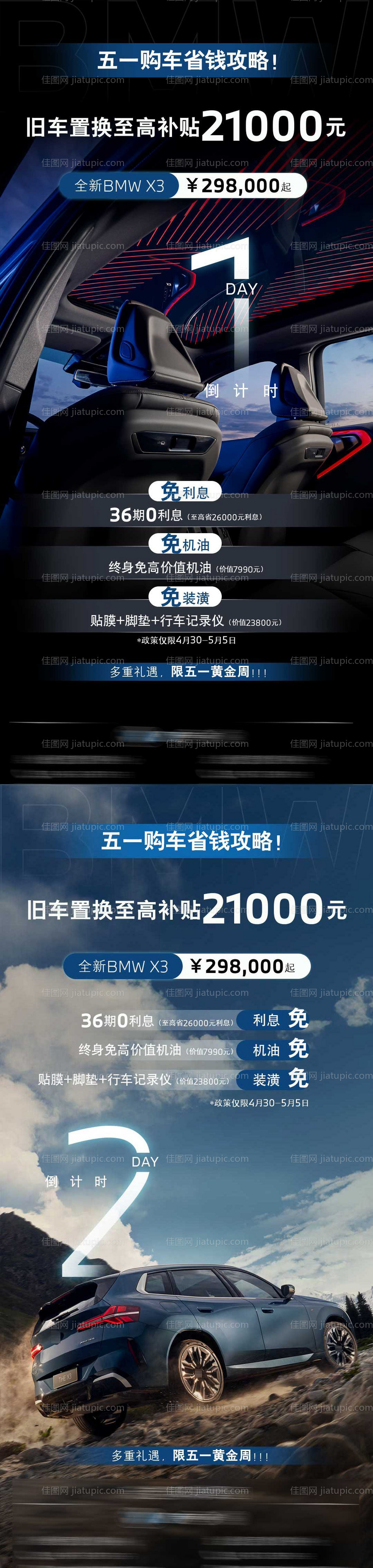 汽车车型系列海报-源文件