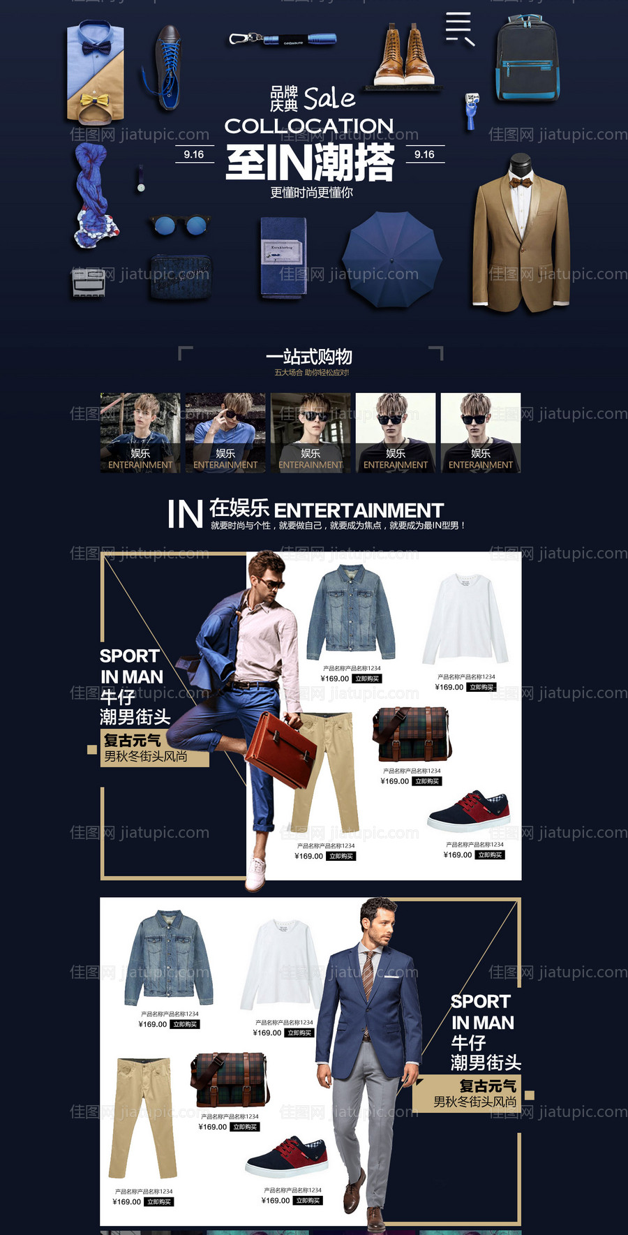 专题页面男士潮搭风格电商首页-源文件
