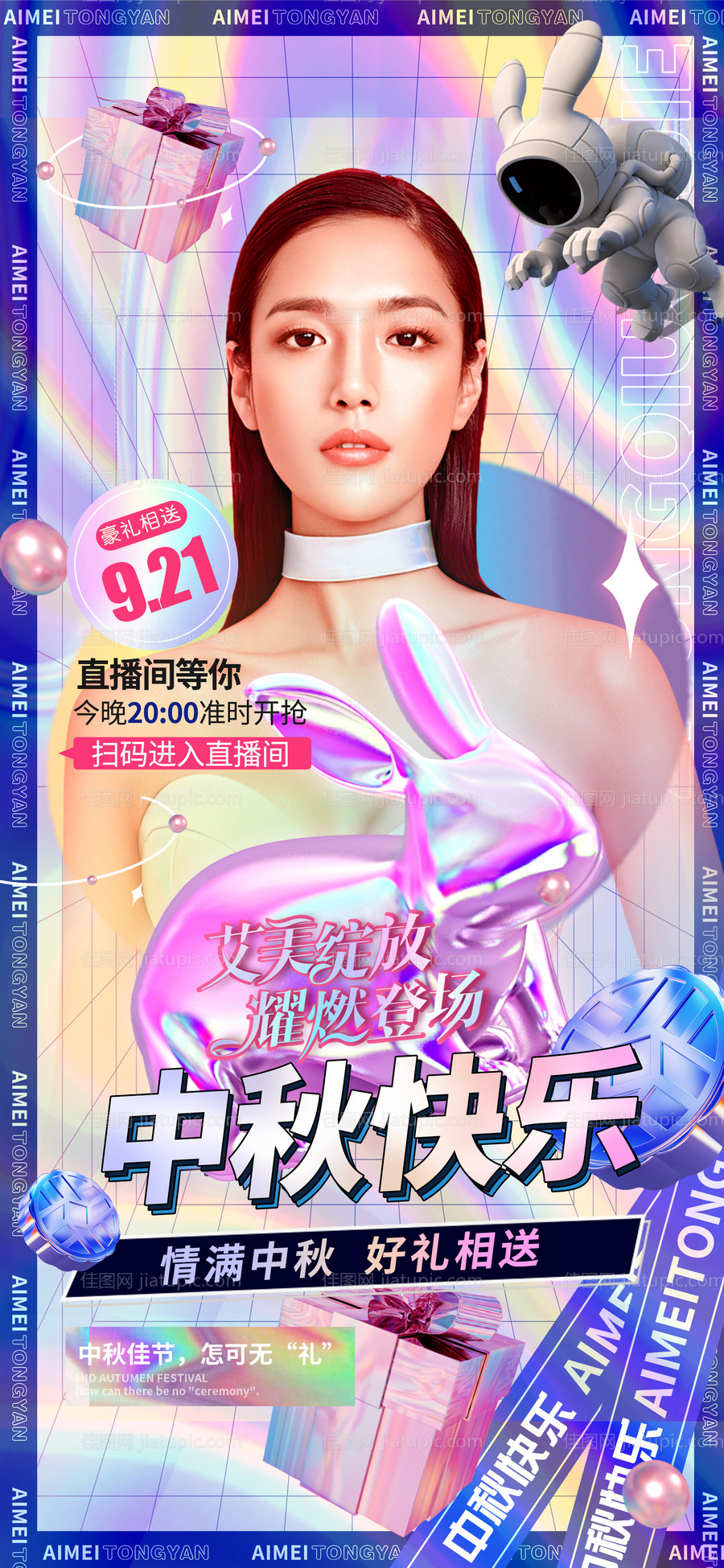 医美中秋炫酷海报-源文件