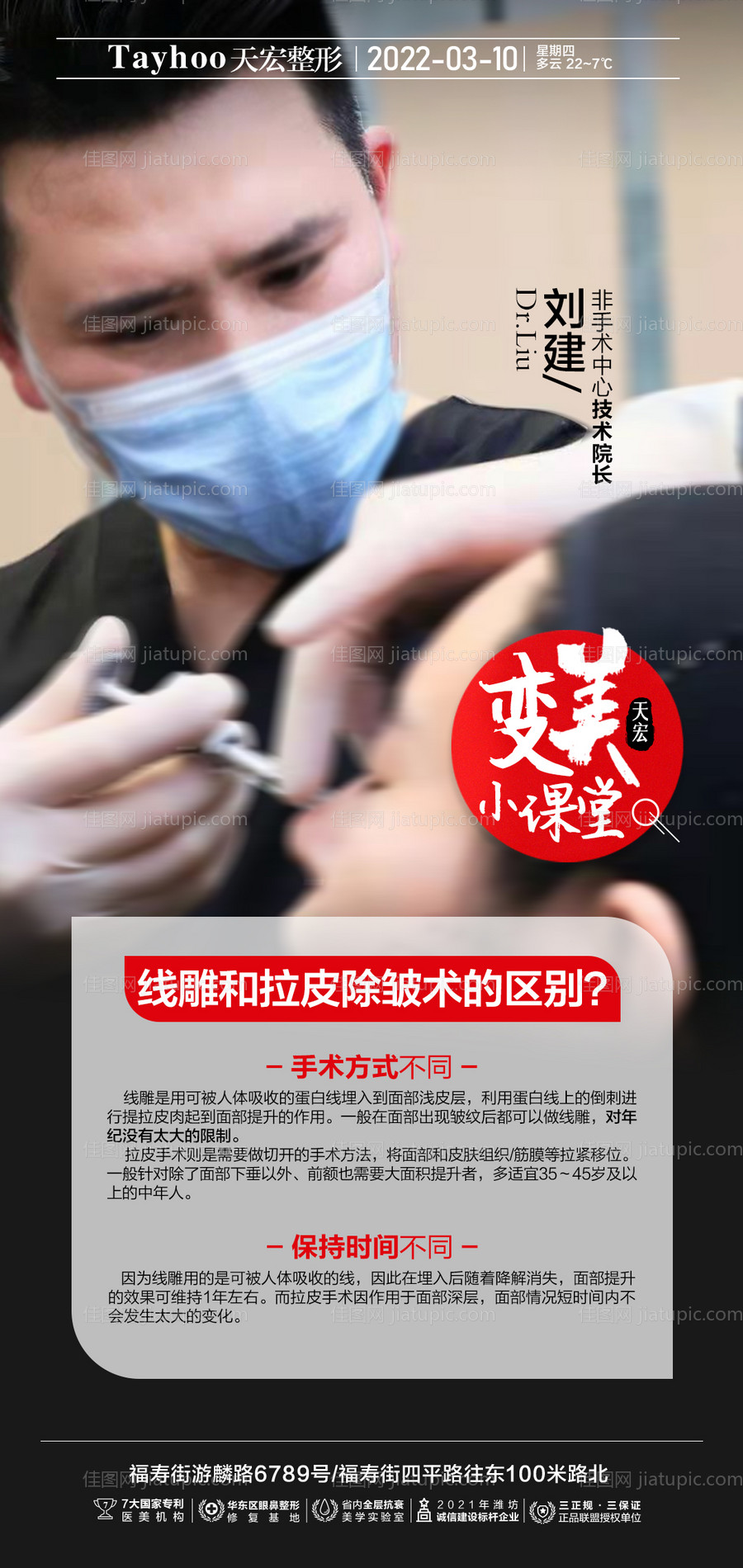 医美医生小课堂海报-源文件