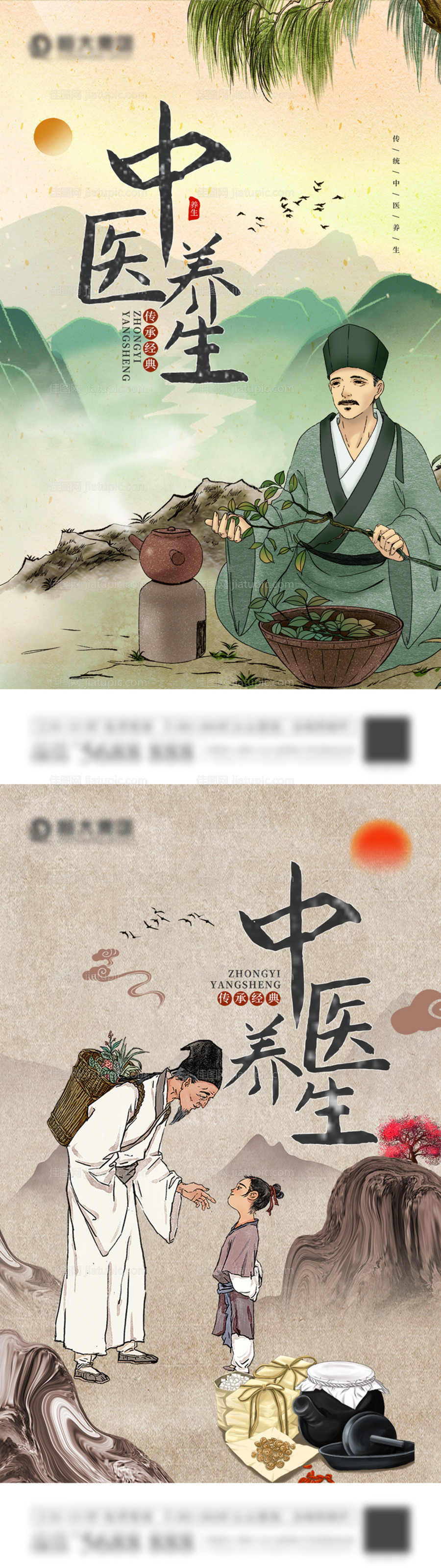 中医养生海报-源文件