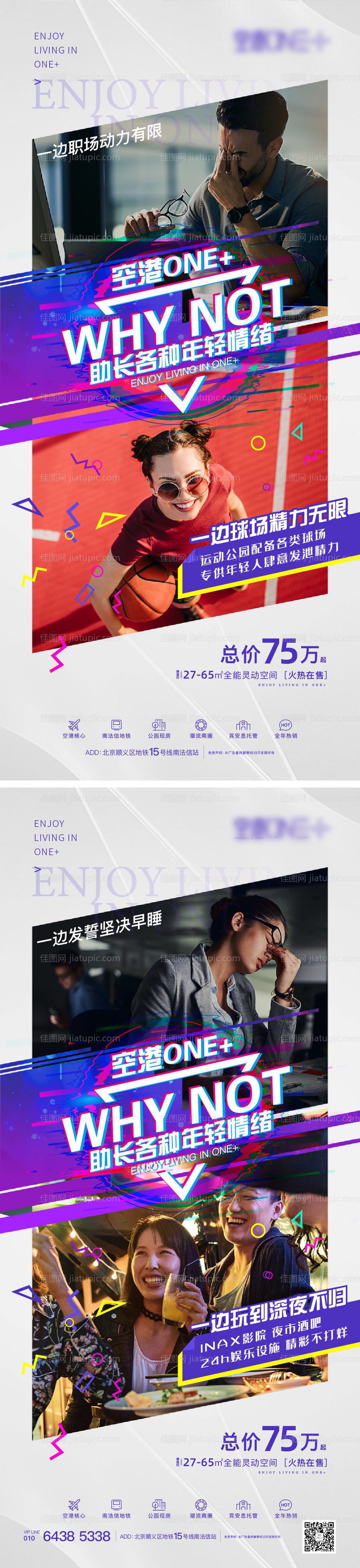 地产对比价值点海报-源文件