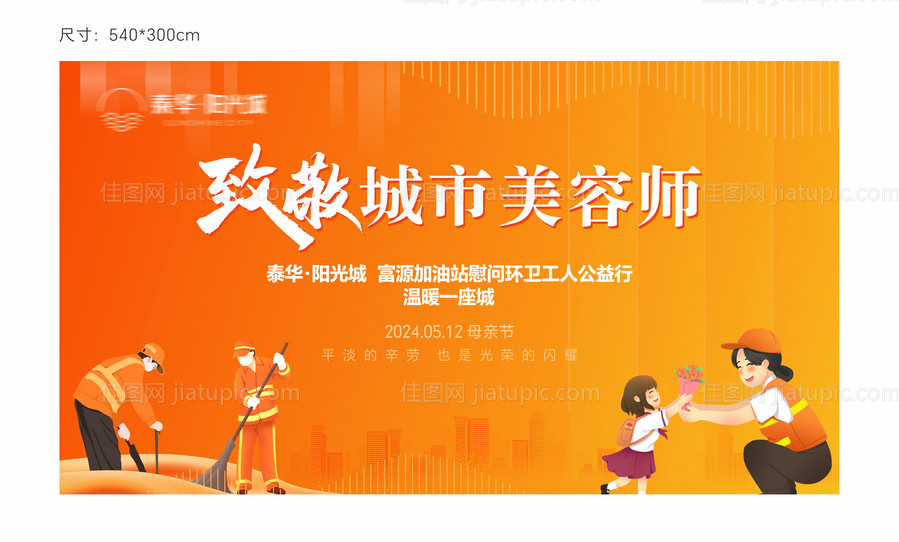 地产公益活动主画面-源文件