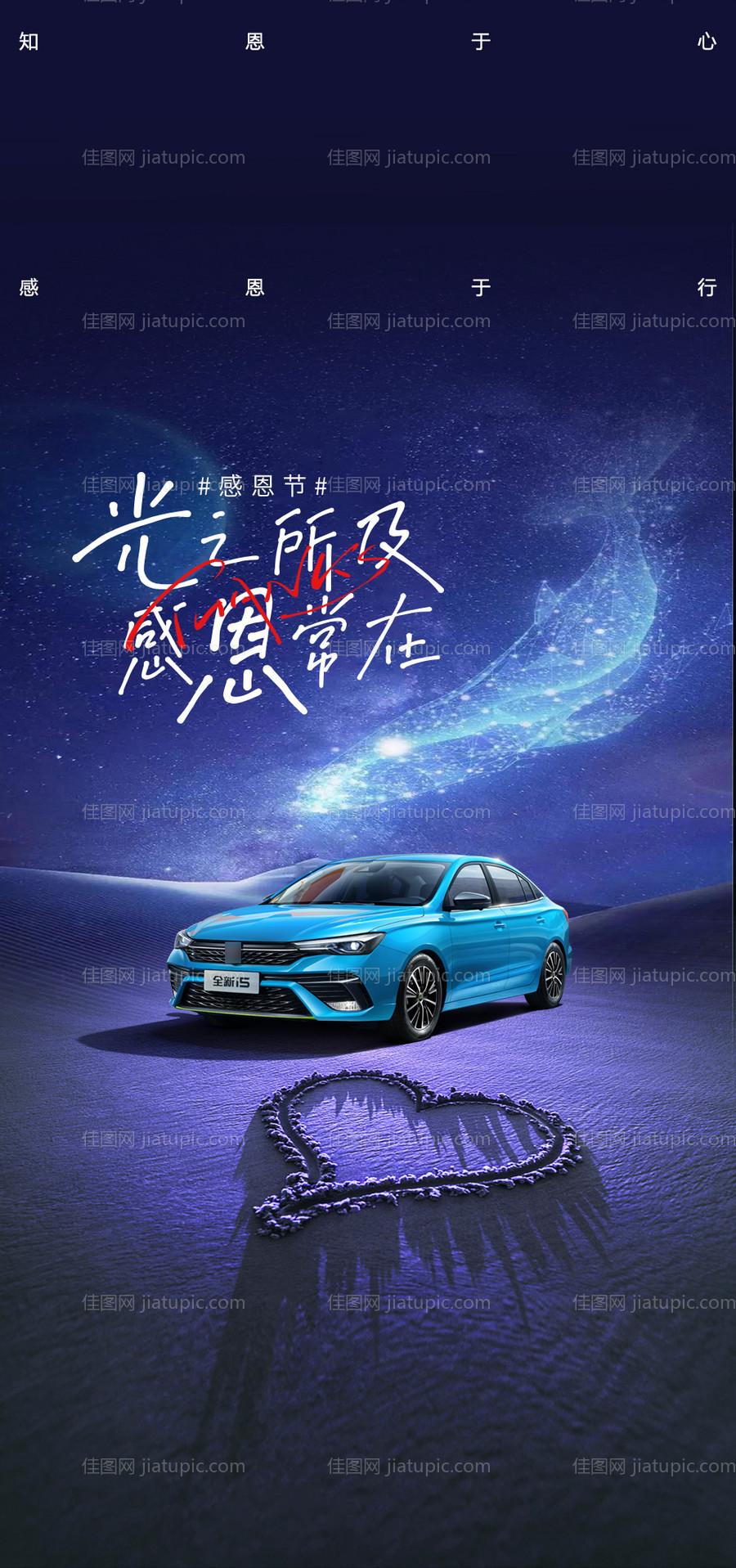 汽车感恩节梦幻海报-源文件