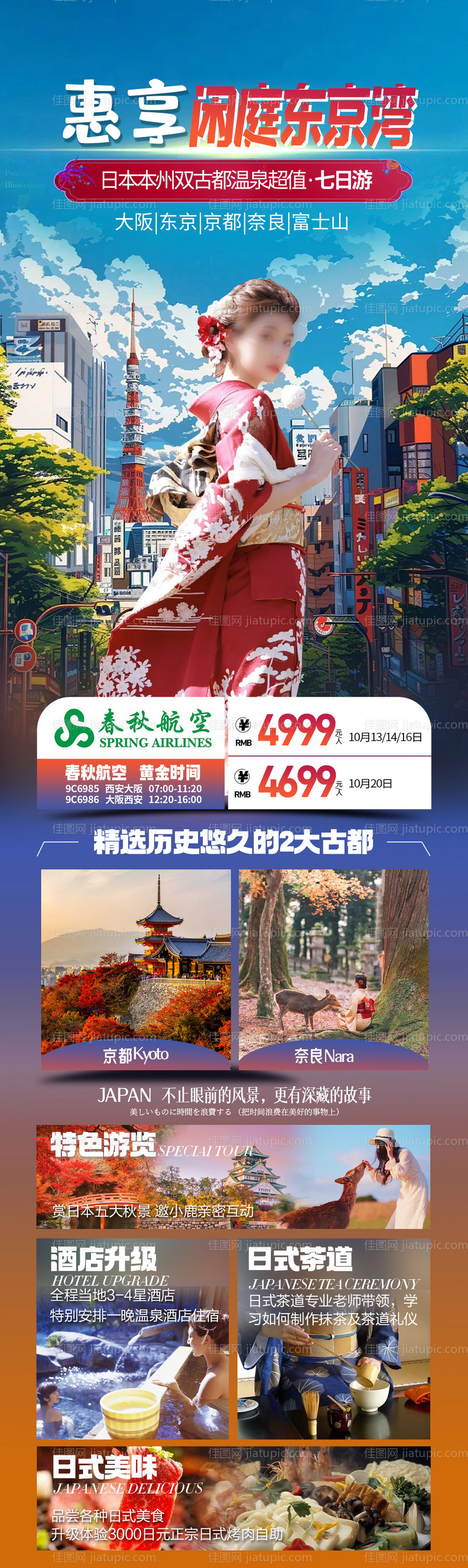 惠享闲庭东京湾-源文件