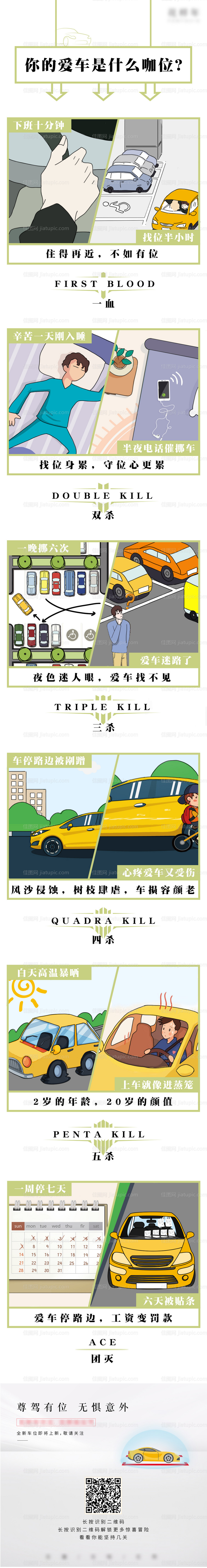 车位长图-源文件