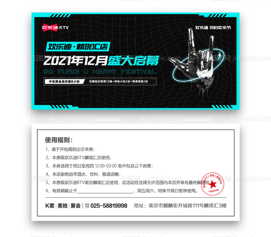 酒吧夜店KTV酒水活动代金券-源文件