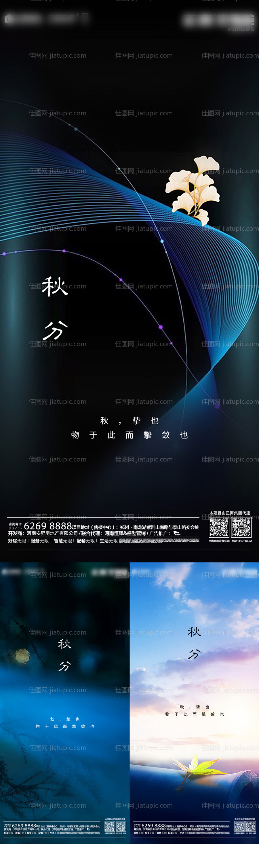 蓝色地产秋分节气海报-源文件