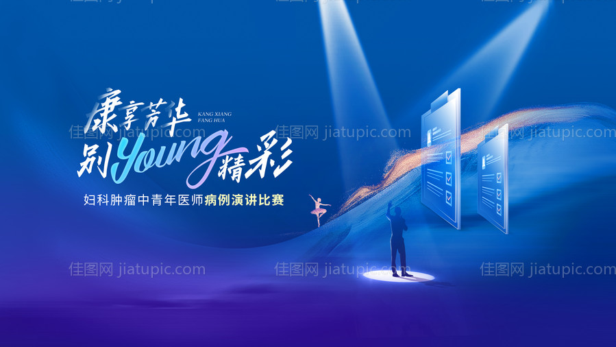 病例演讲比赛kv-源文件
