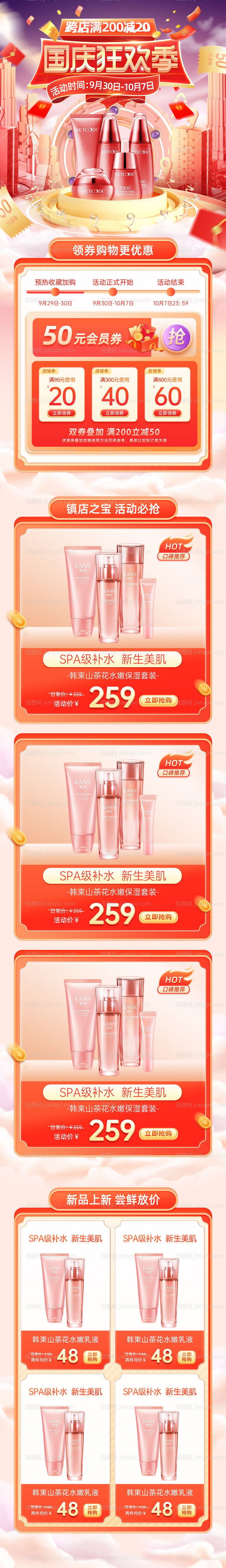 国庆节电商促销首页-源文件