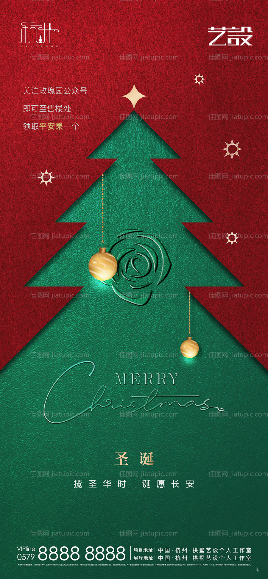 圣诞节海报-源文件