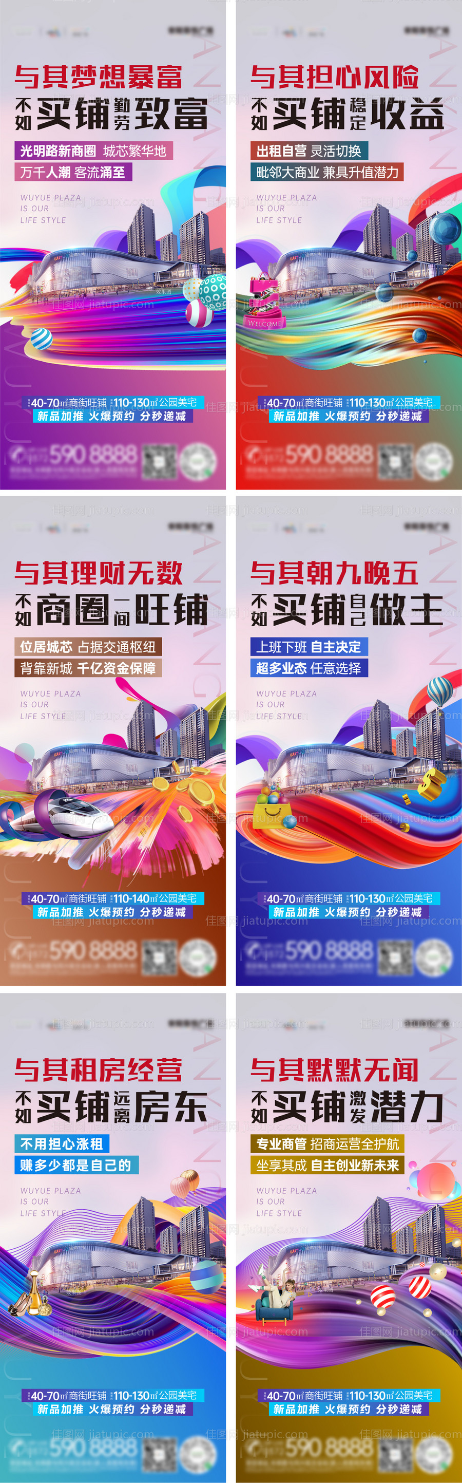 商业地产微信海报-源文件