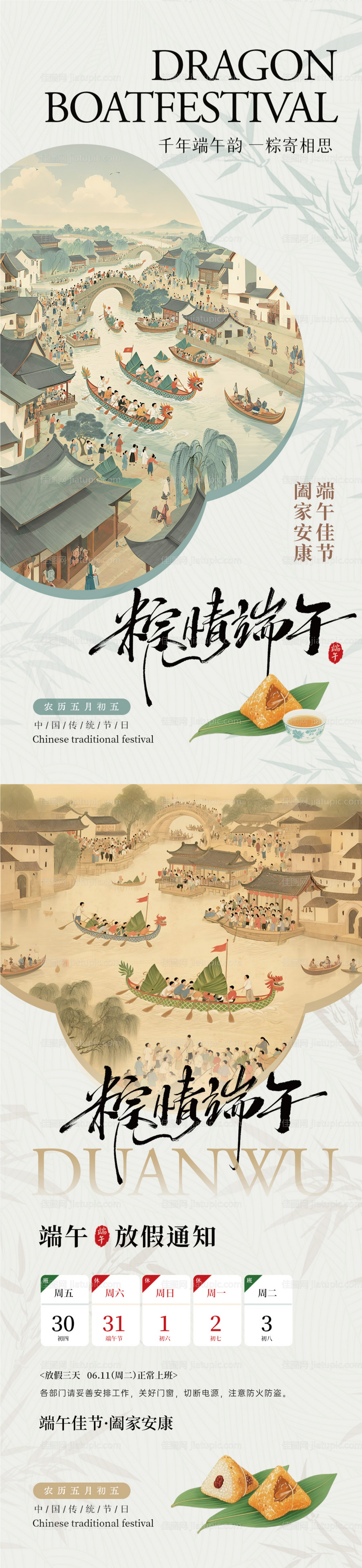 端午节国风放假通知海报-源文件