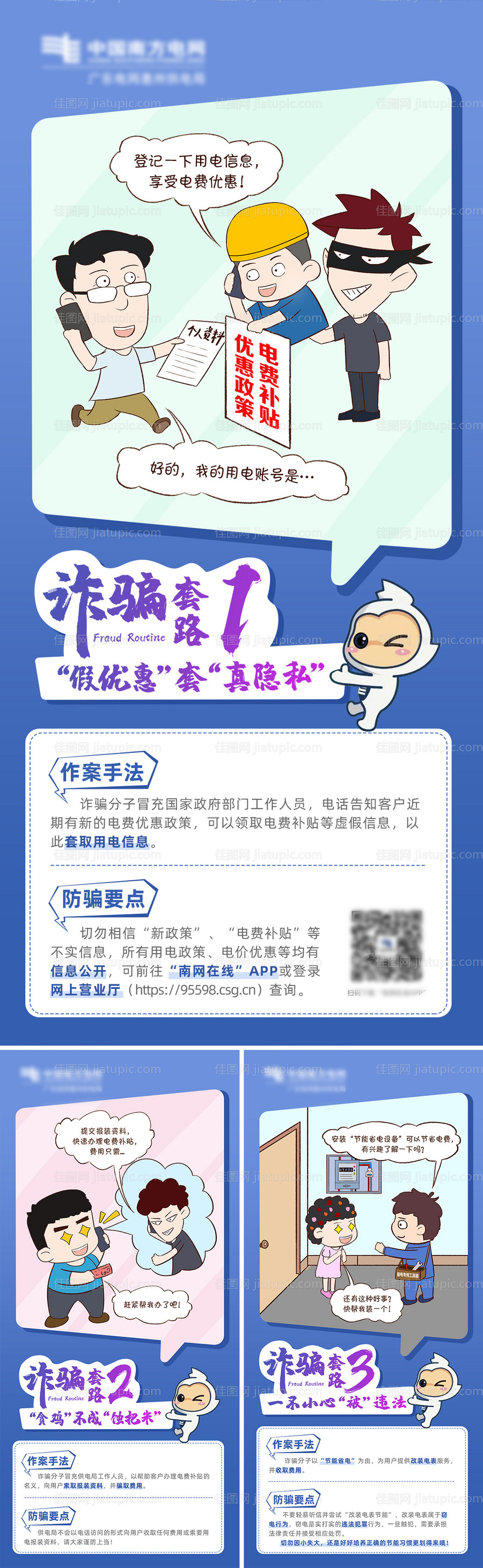 预防电信诈骗套路漫画海报-源文件