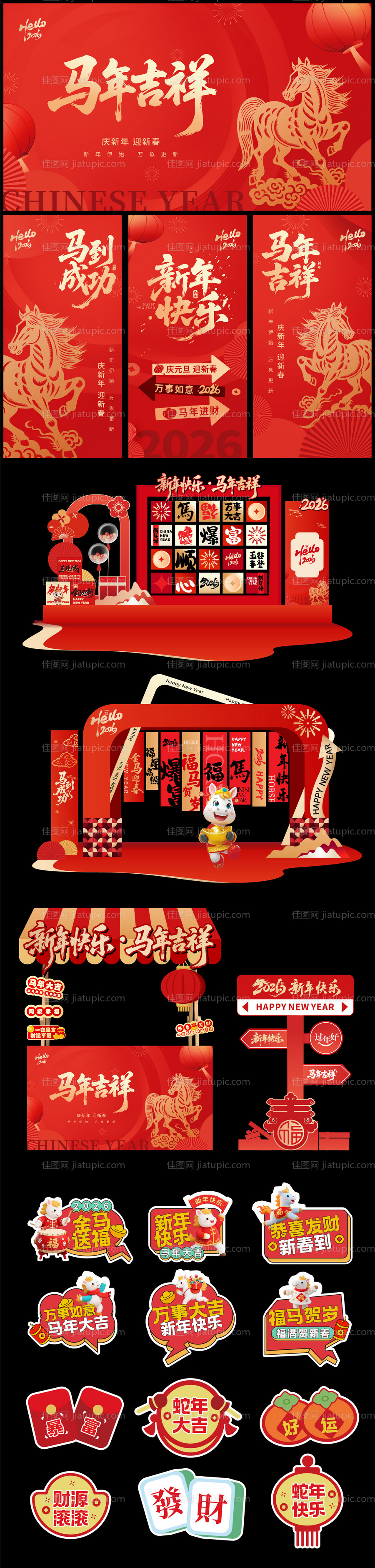 新年活动物料-源文件