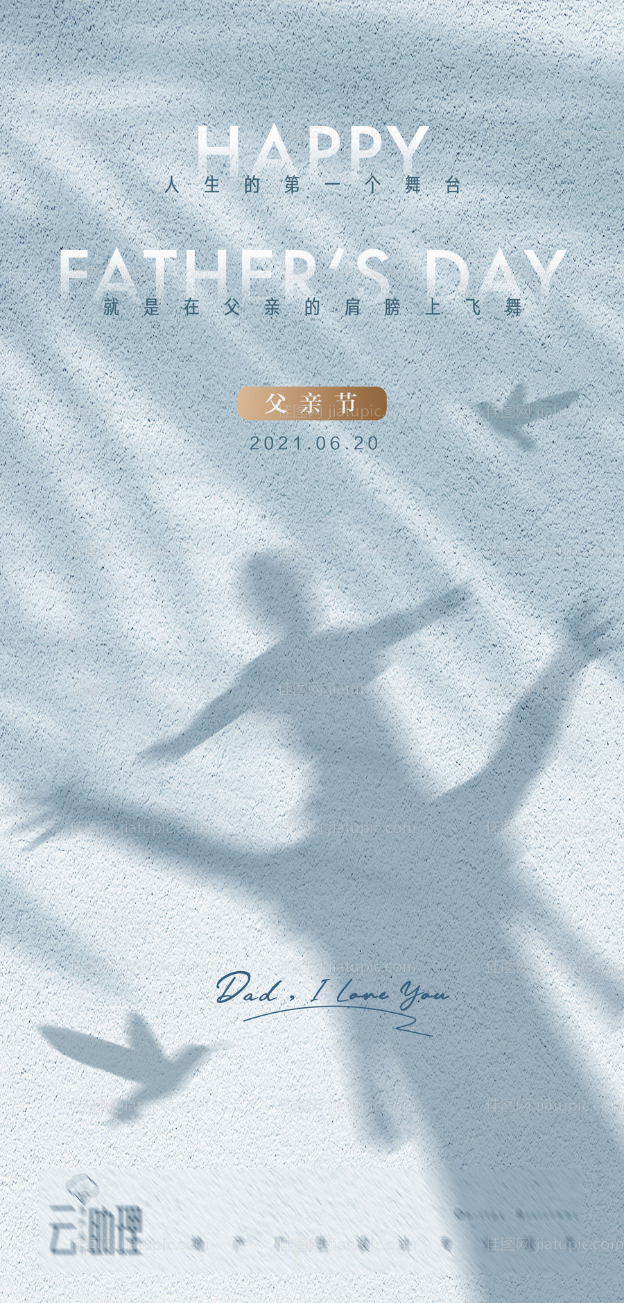 父亲节温情海报-源文件