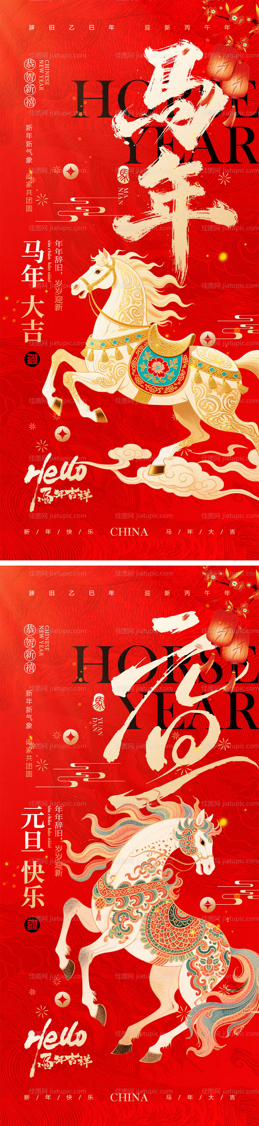 2026马年元旦宣传海报-源文件