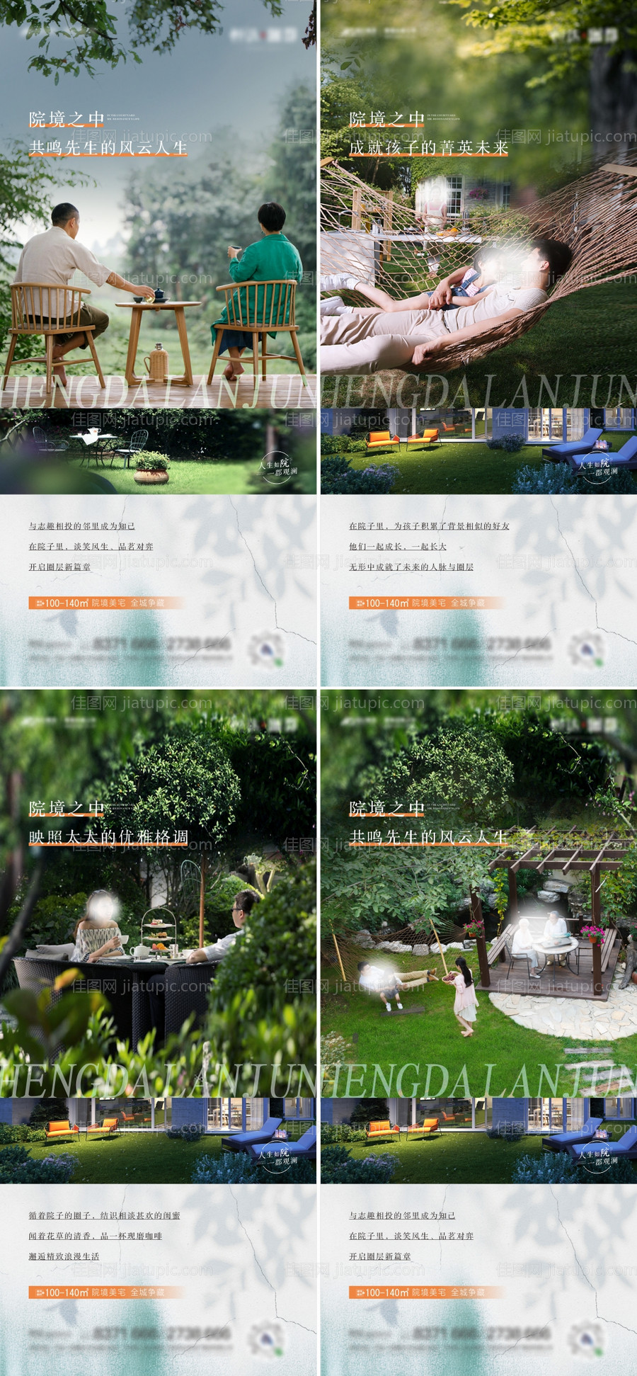 院落系列海报-源文件