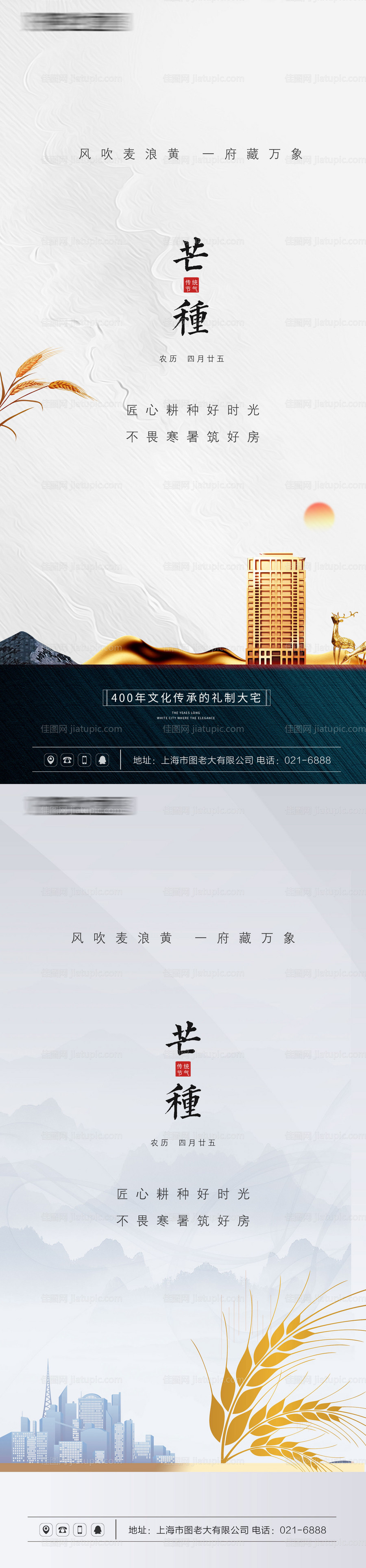 芒种节气系列海报-源文件