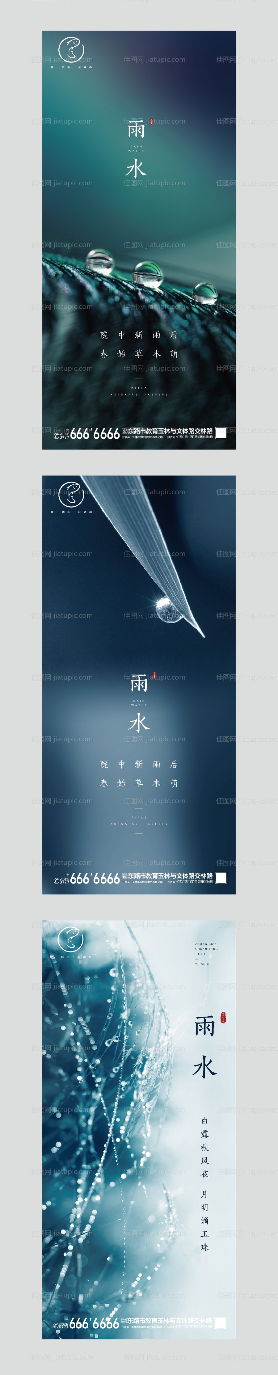 雨水系列刷屏-源文件