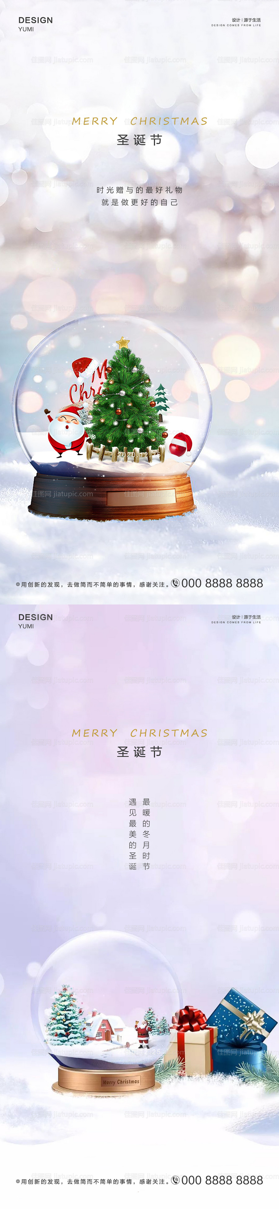 地产圣诞节系列海报-源文件