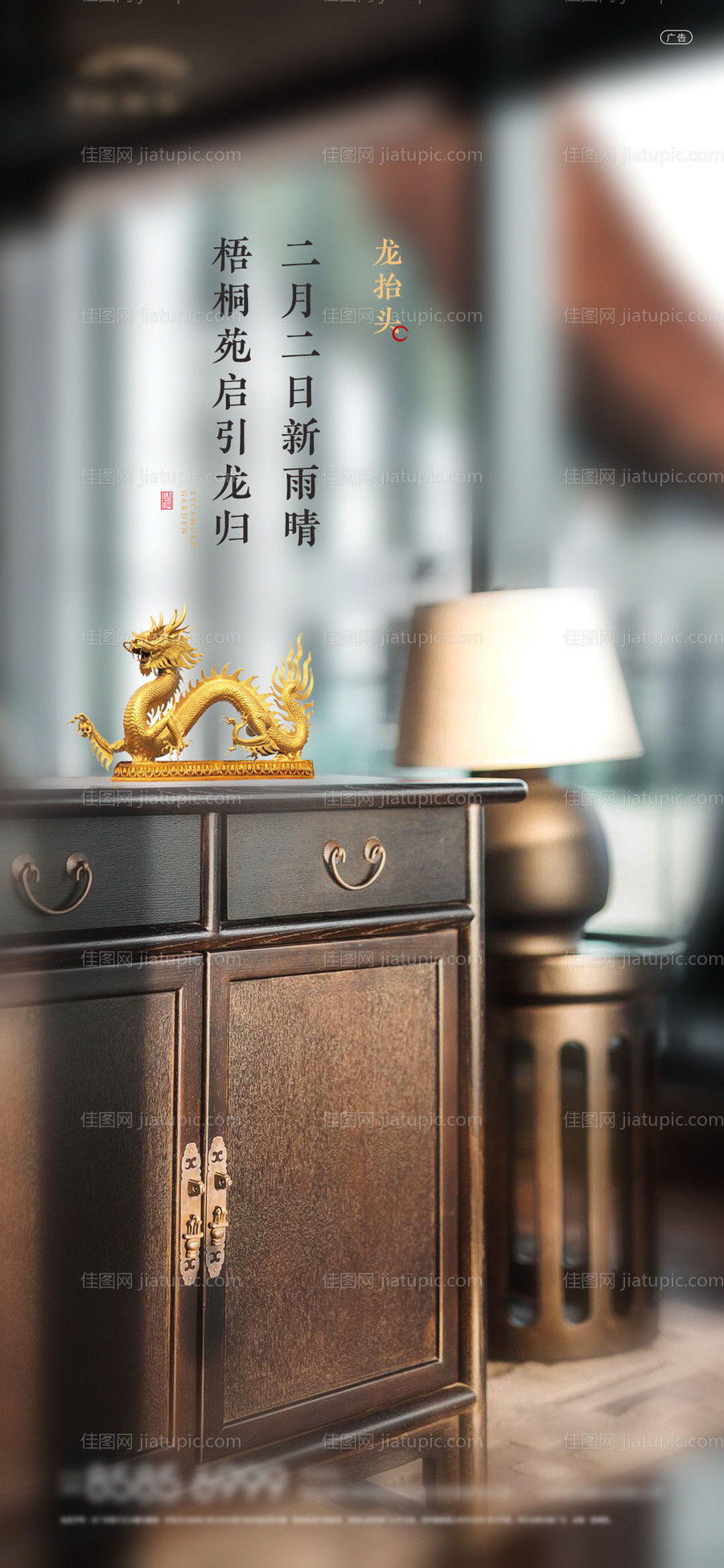 地产龙抬头节日海报-源文件
