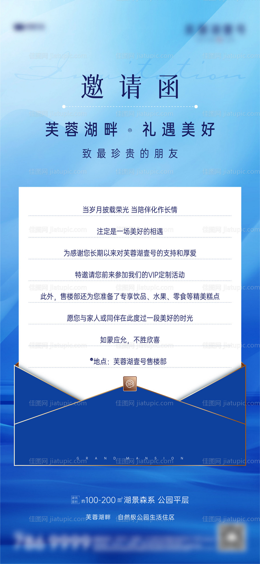 地产邀请函海报-源文件