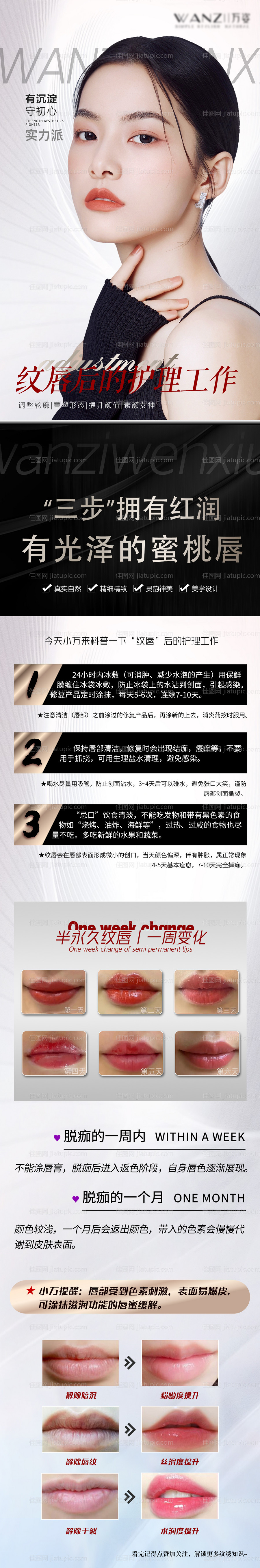 半永久纹唇长图介绍详情页-源文件