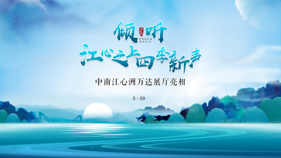 中式山水主KV-源文件