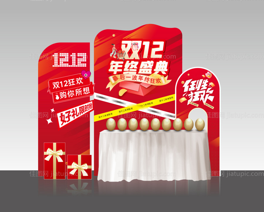 双12年终盛典活动堆头美陈-源文件