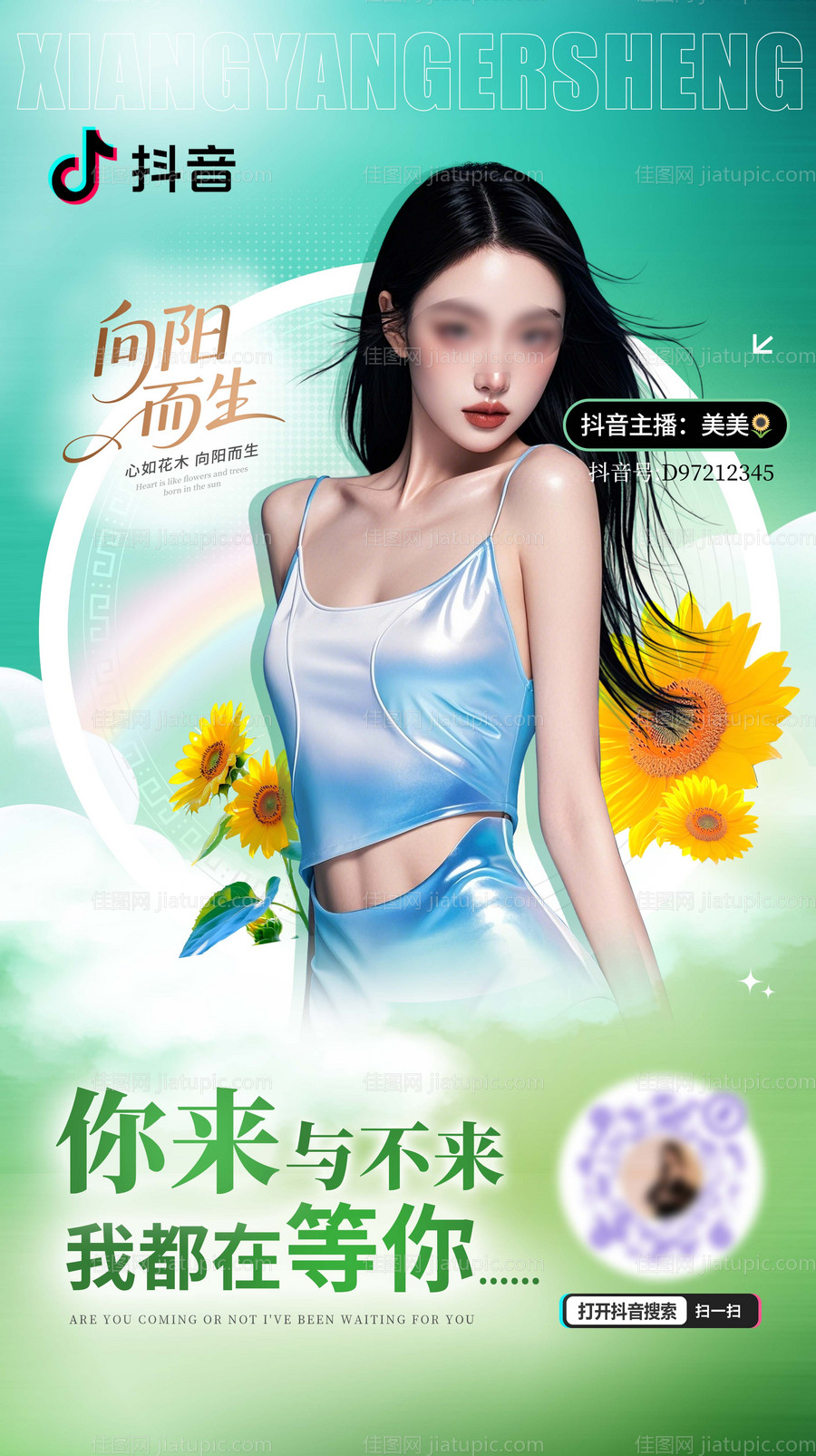 抖音主播人物海报-源文件