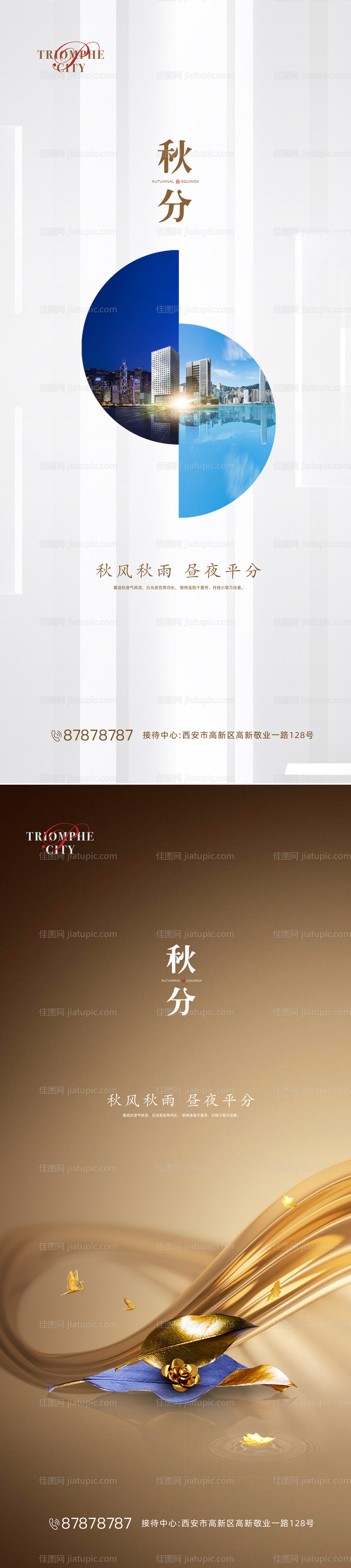 秋分节气海报系列-源文件
