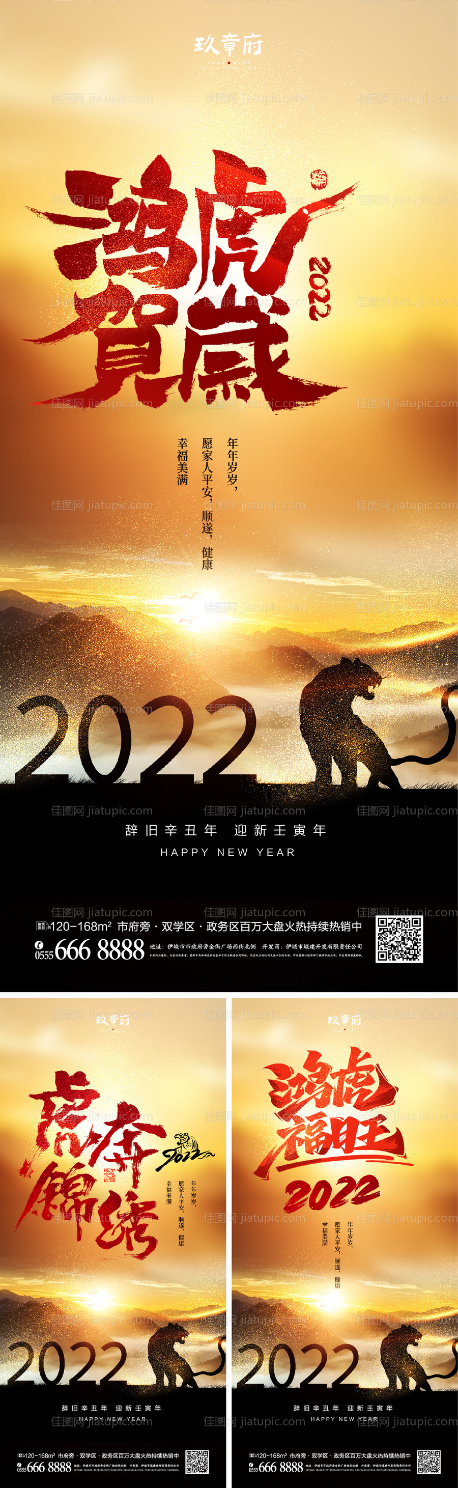 2022虎年元旦新年海报-源文件