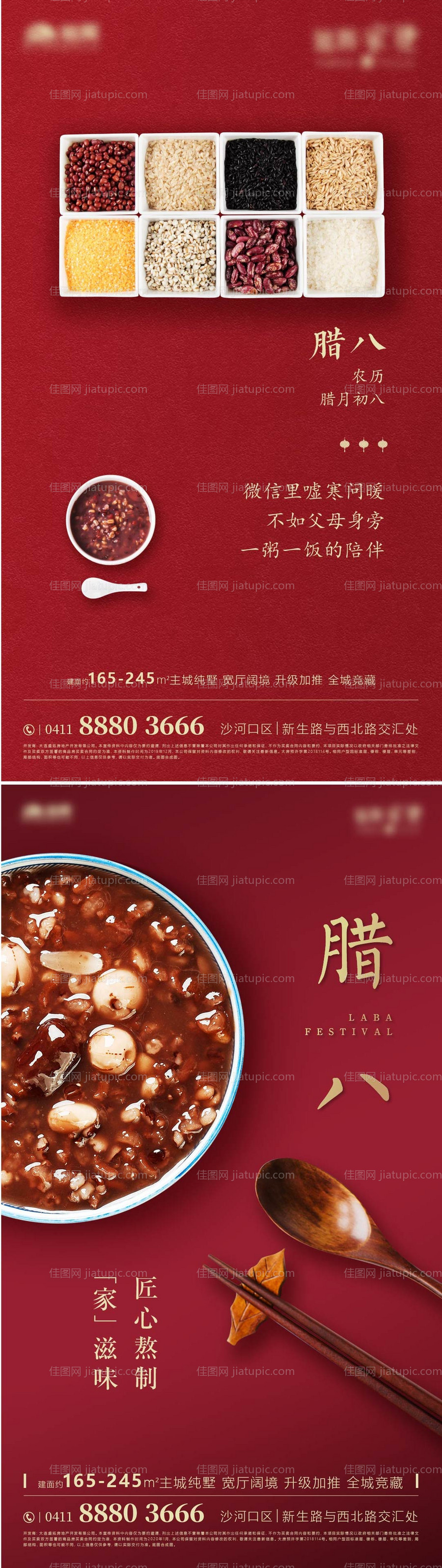 地产腊八节海报系列-源文件