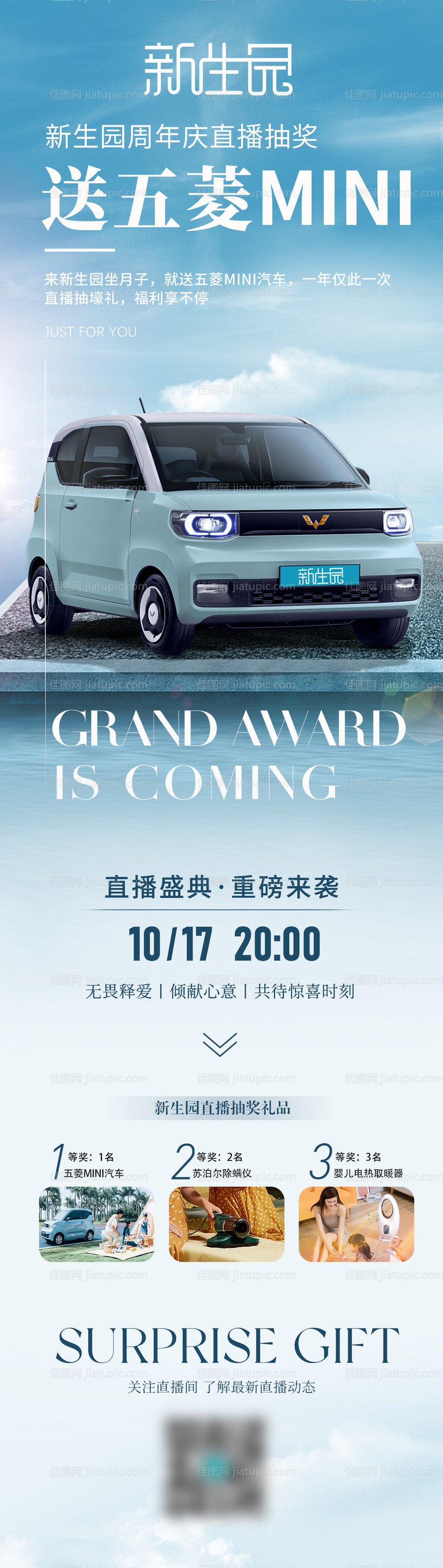 五菱汽车抽奖长图海报-源文件