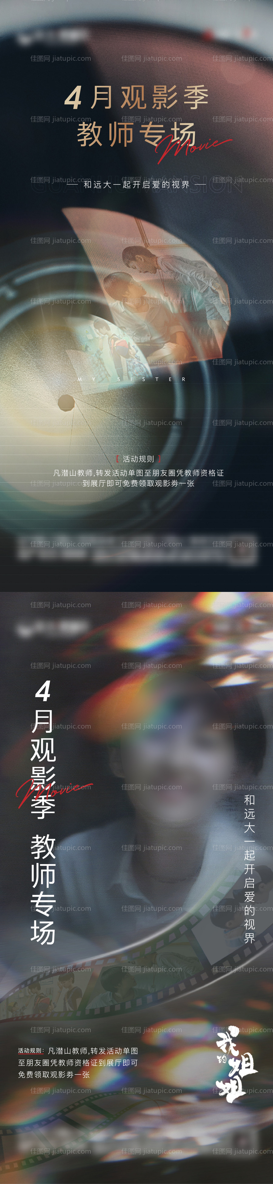 电影观影单图-源文件