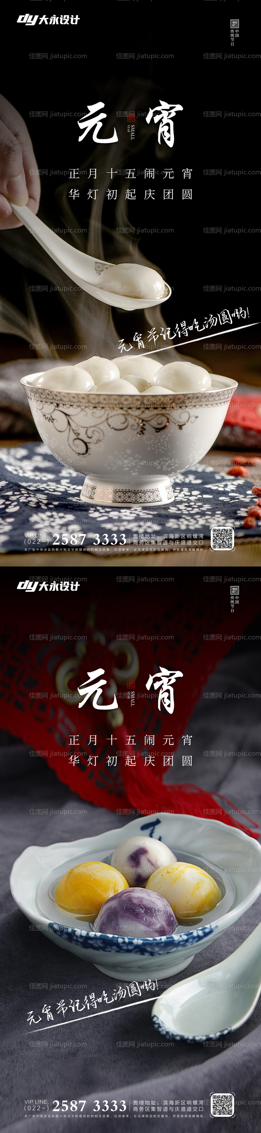 元宵节房地产海报-源文件